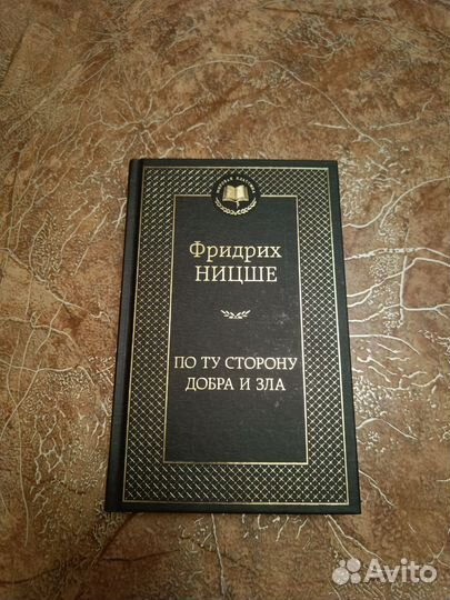 Книга Ницше