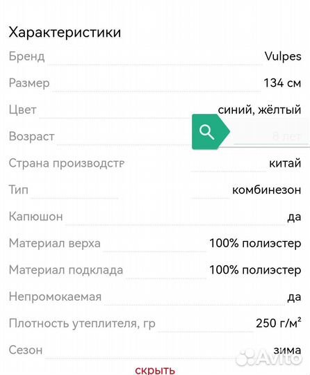 Зимний комбинезон
