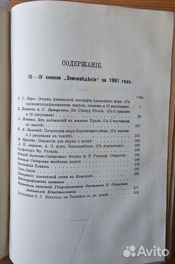 Землеведение