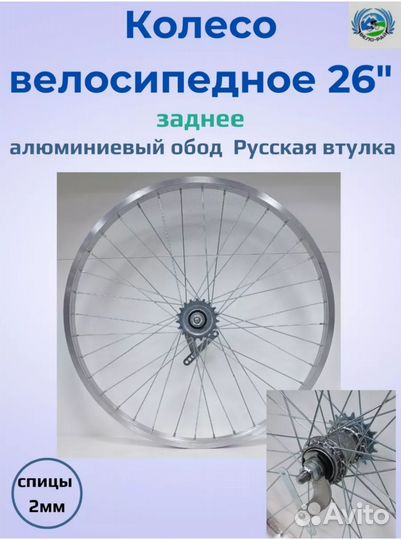 Заднее колесо на велосипед 26