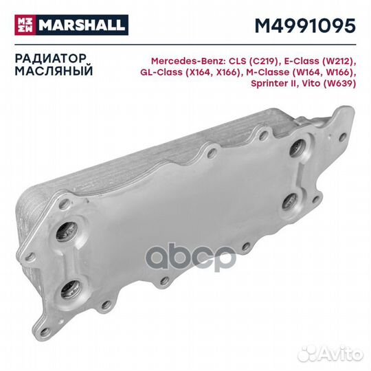 Радиатор масляный MB W203/W204/C218/W211/W463