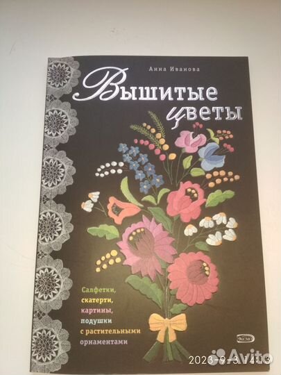 Вышитые цветы