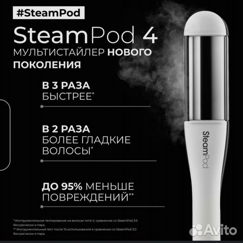 Паровой стайлер SteamPod 4.0