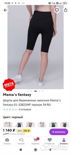 Шорты для беременных