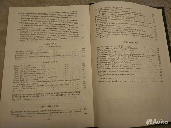 Джонатан Свифт Избранное