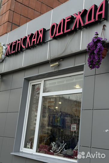 Готовый бизнес магазин женской одежды