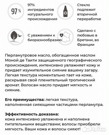 Масло, спрей Моной Ив Роше