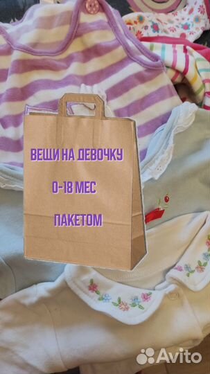 Вещи пакетом на девочку 0-18 мес