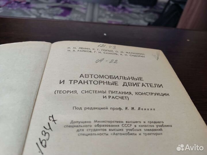 Автомобильные И тракторные двигатели И. М ленин