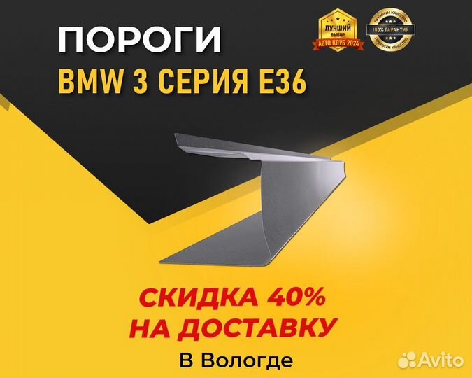 Пороги на BMW 3 E36 (бмв 3 Е36) без предоплаты