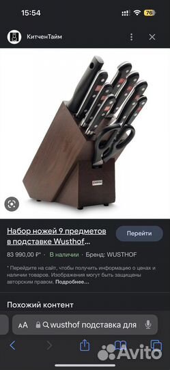 Подставка для ножей wüsthof