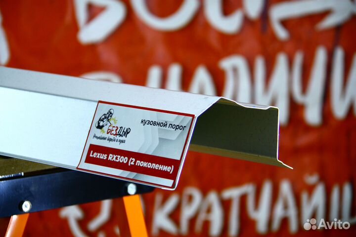 Ремонтный порог Lexus RX 2