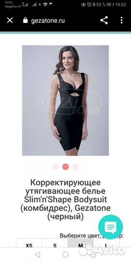 Моделирующее белье с эффектом похудения M-XS