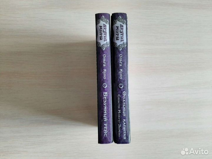 Книги Ольги Куно дилогия