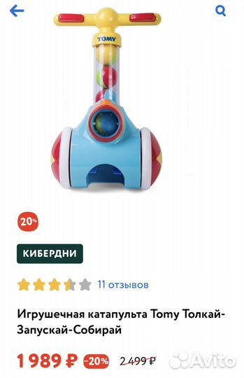 Игрушечная катапульта Tomy