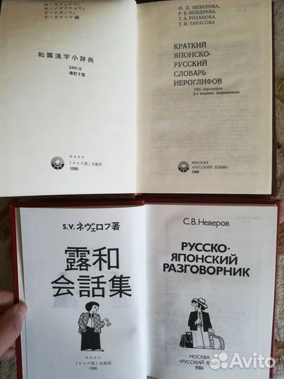 Русско-японский словарь