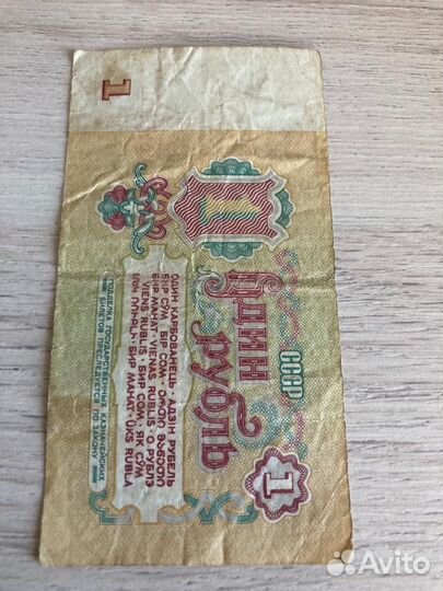 Один рубль СССР 1961 года выпуска