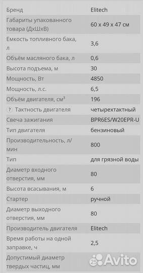 Мотопомпа elitech мб 800 Д 80 Г грязевая