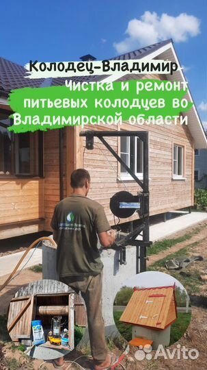Чистка питьевых колодцев.Ремонт колодцев
