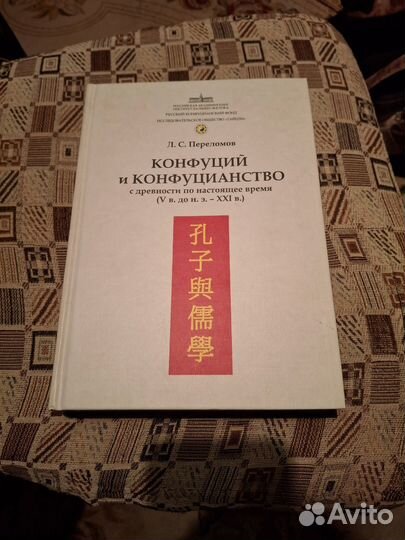 Конфуций и конфуцианство