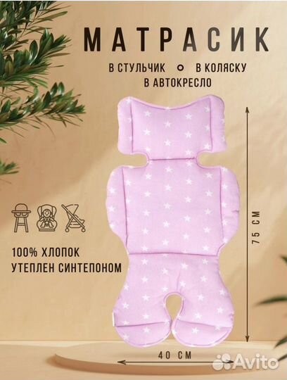 Матрасик в коляску, кресло, в стульчик