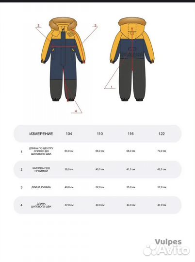 Зимний комбинезон vulpes 104-110