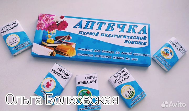 Аптечка - шокобокс для учителя