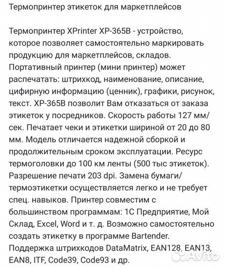 Термопринтер Xprinter XP-365b