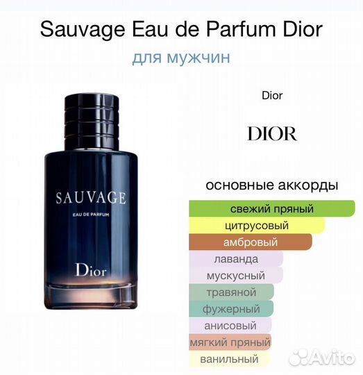 Dior Sauvage Eau de Parfum 100 ml тестер, оригинал