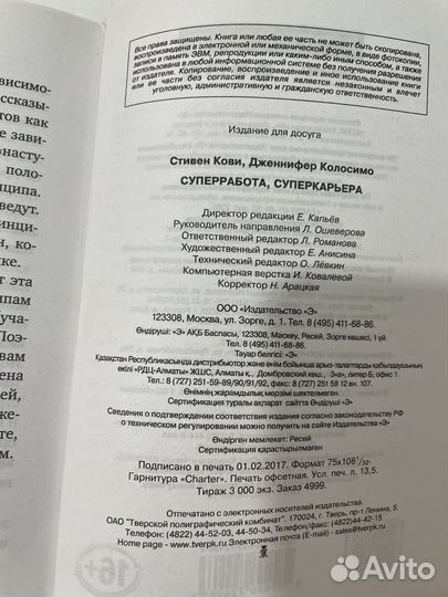 Книга: Супер работа. Супер карьера