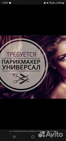 Требуется парикмахер- универсал