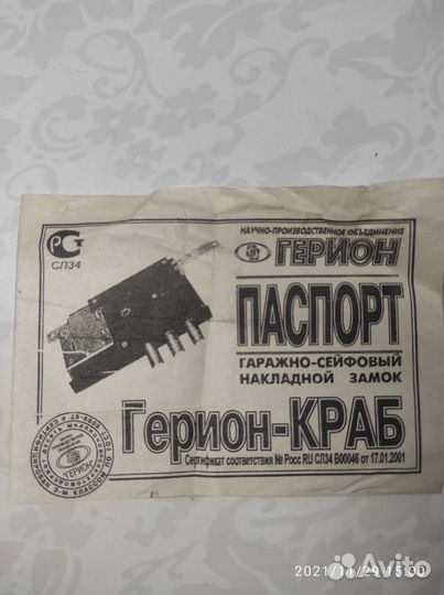 Гаражно-сейфовый накладной замок краб