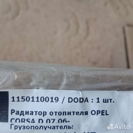 Радиатор на Опель