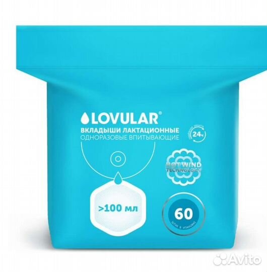 Вкладыши для груди lovular лактационные