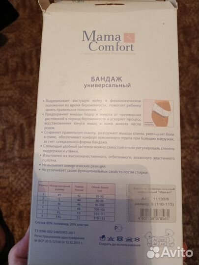 Бандаж для беременных и после родов