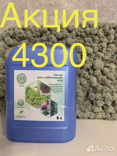Средство готовое для стабилизация растений