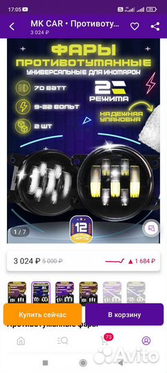 Птф, противотуманки на весту,фл