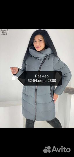 Пуховик зимний