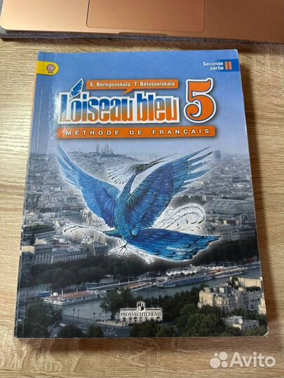 Учебник и рт синяя птица по французскому языку 5