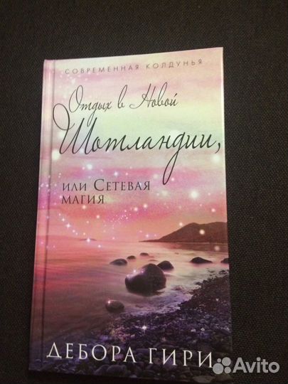 Книга- Дебора Гири