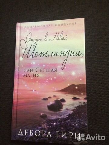 Книга- Дебора Гири