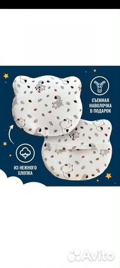 Подушка ортопедическая для новорожденных