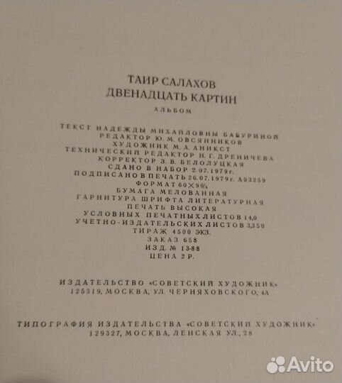 Альбом репродукций