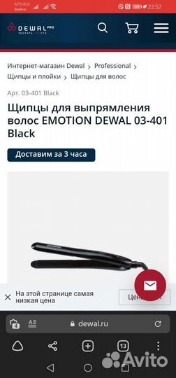 Выпрямитель для волос профессиональный