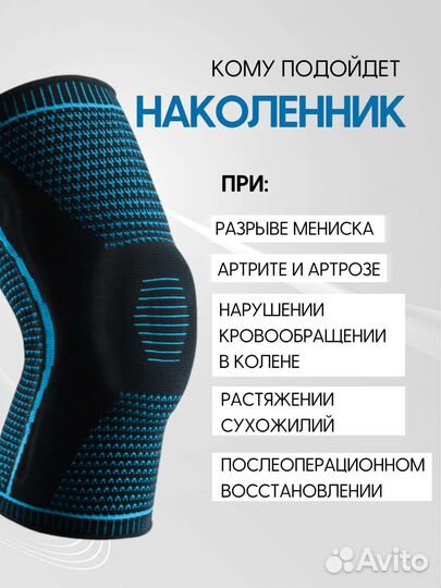 Наколенник, бандаж на колено