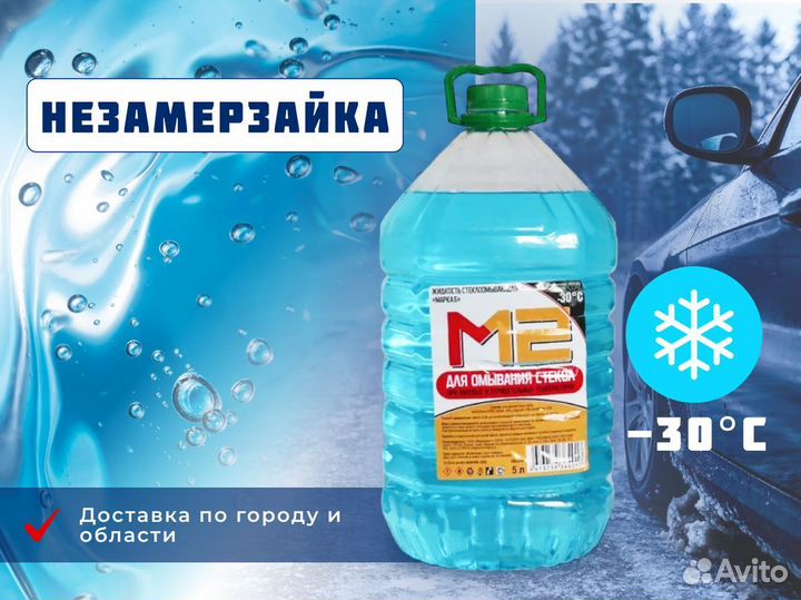 Незамерзайка оптом