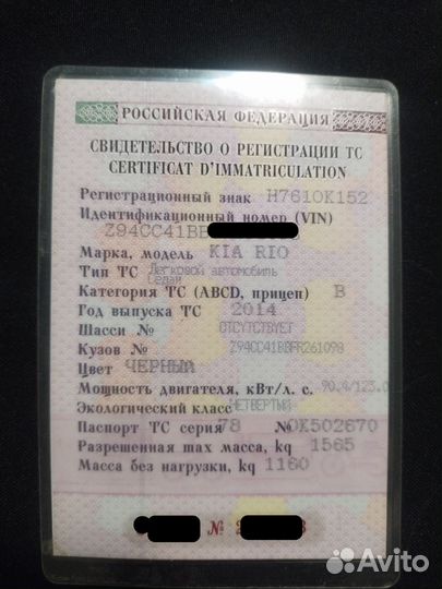 Документы и номерная часть кузова kia rio 3