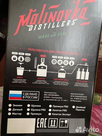 Самогонный аппарат Малиновка