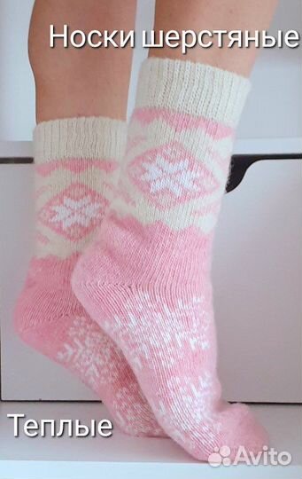Шерстяные носки оптом