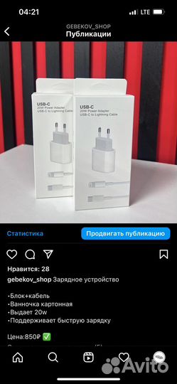 Зарядное устройство на iPhone 20w